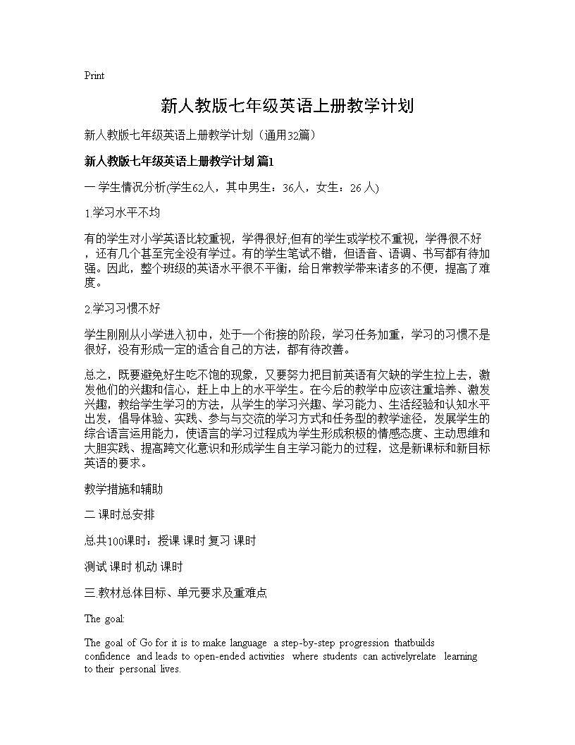 新人教版七年级英语上册教学计划32篇