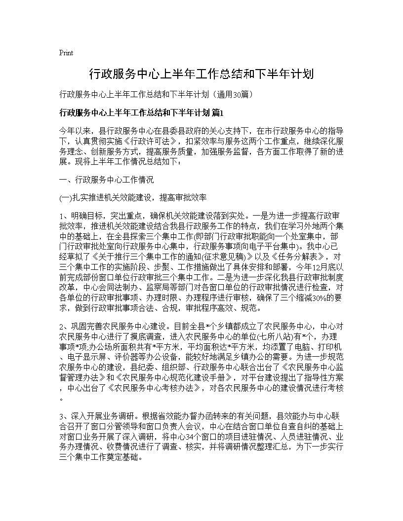 行政服务中心上半年工作总结和下半年计划30篇