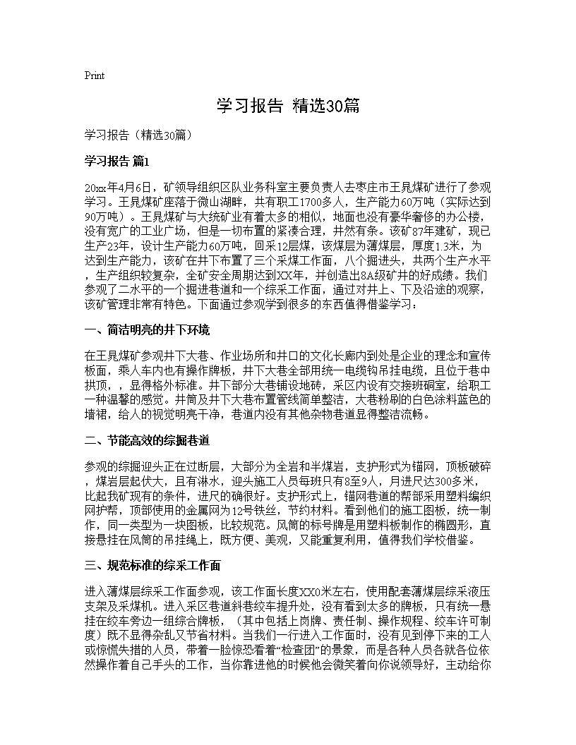 学习报告(精选30篇)