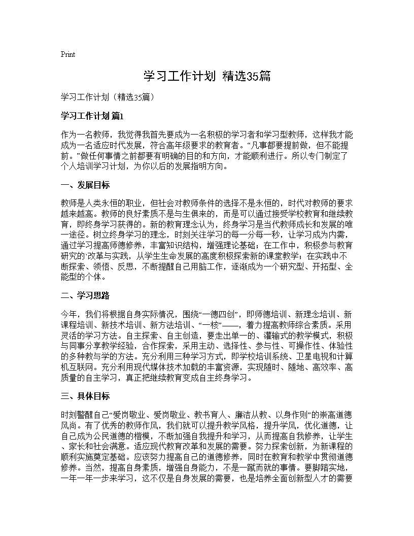 学习工作计划(精选35篇)