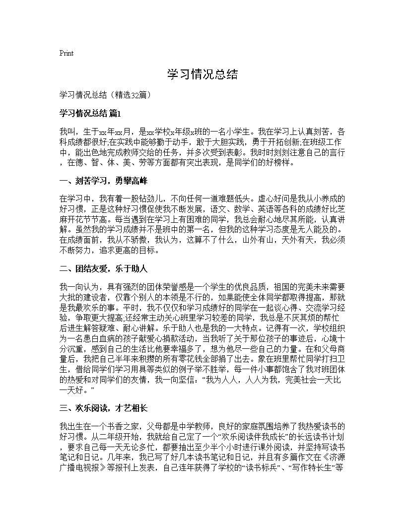 学习情况总结32篇