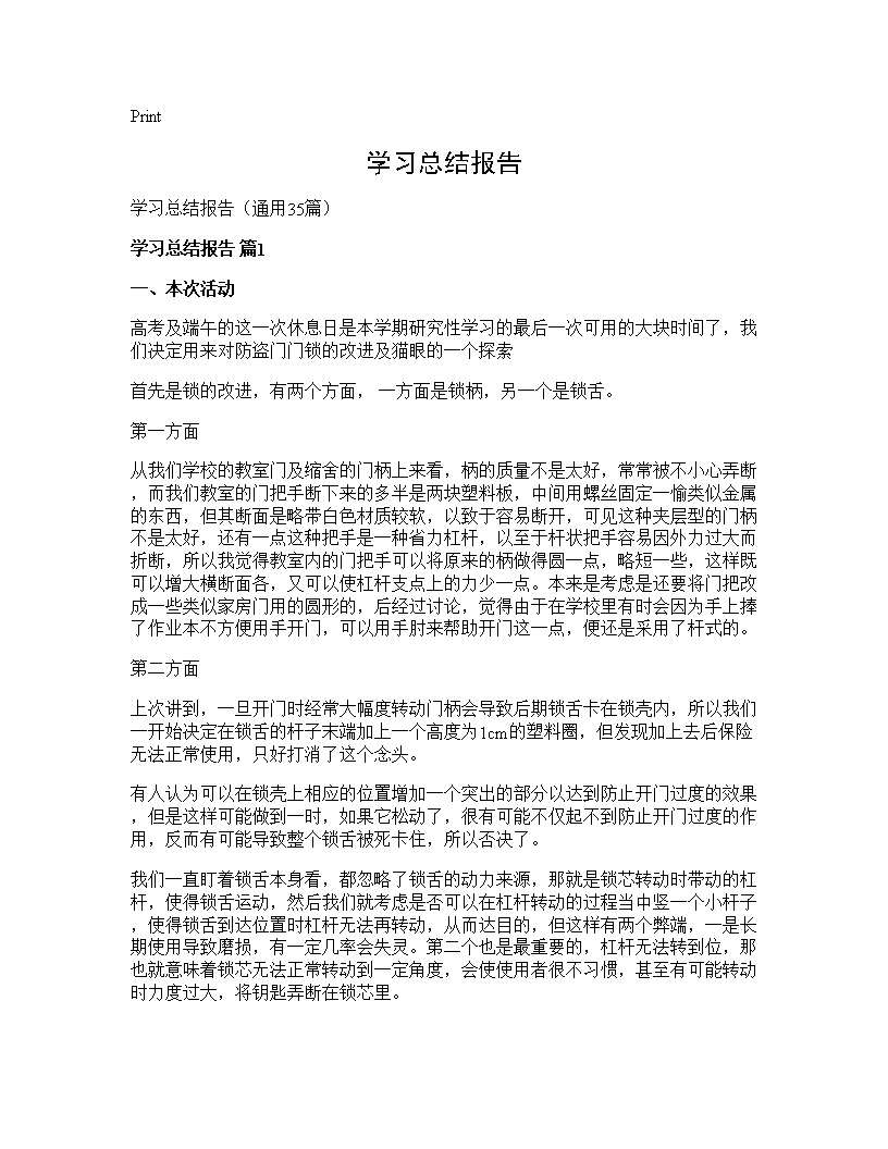 学习总结报告35篇