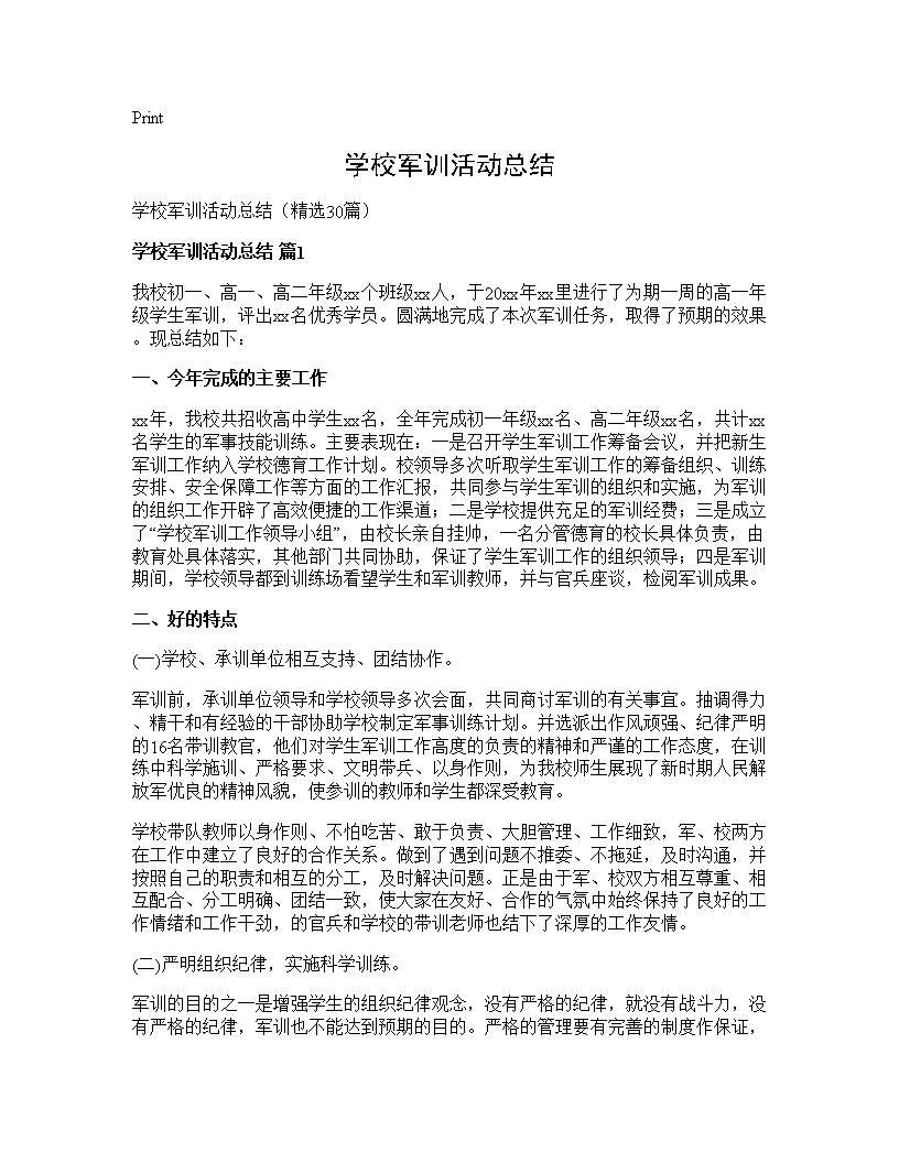 学校军训活动总结30篇