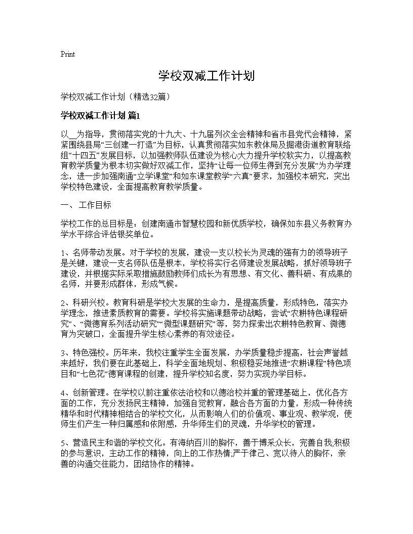 学校双减工作计划32篇