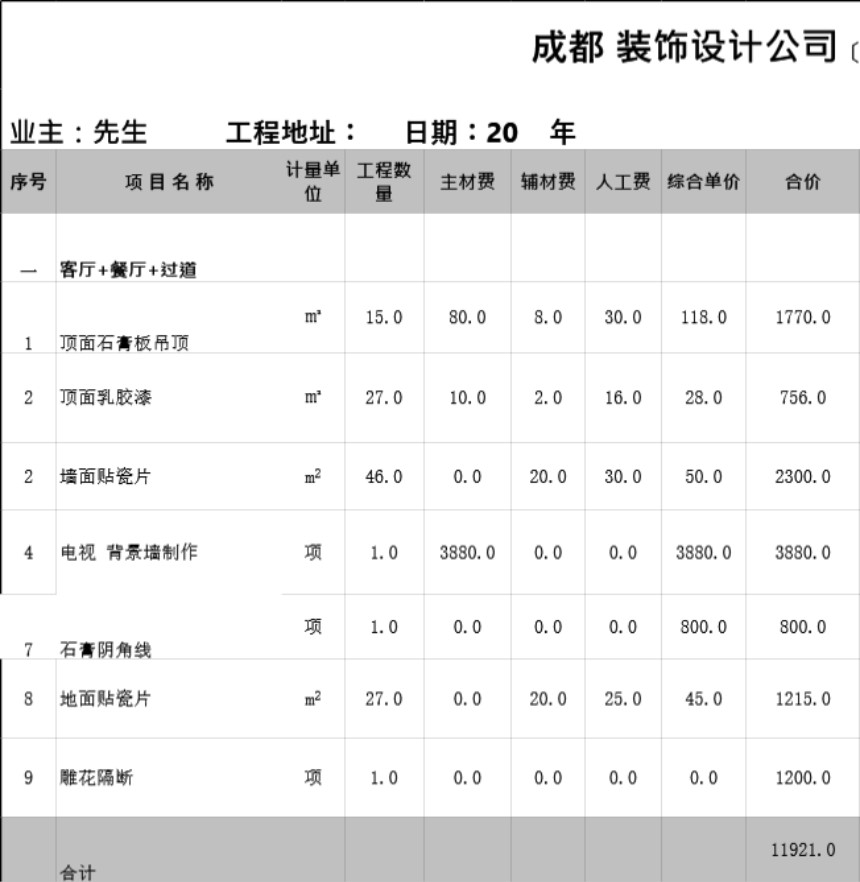 成都95平米报价表