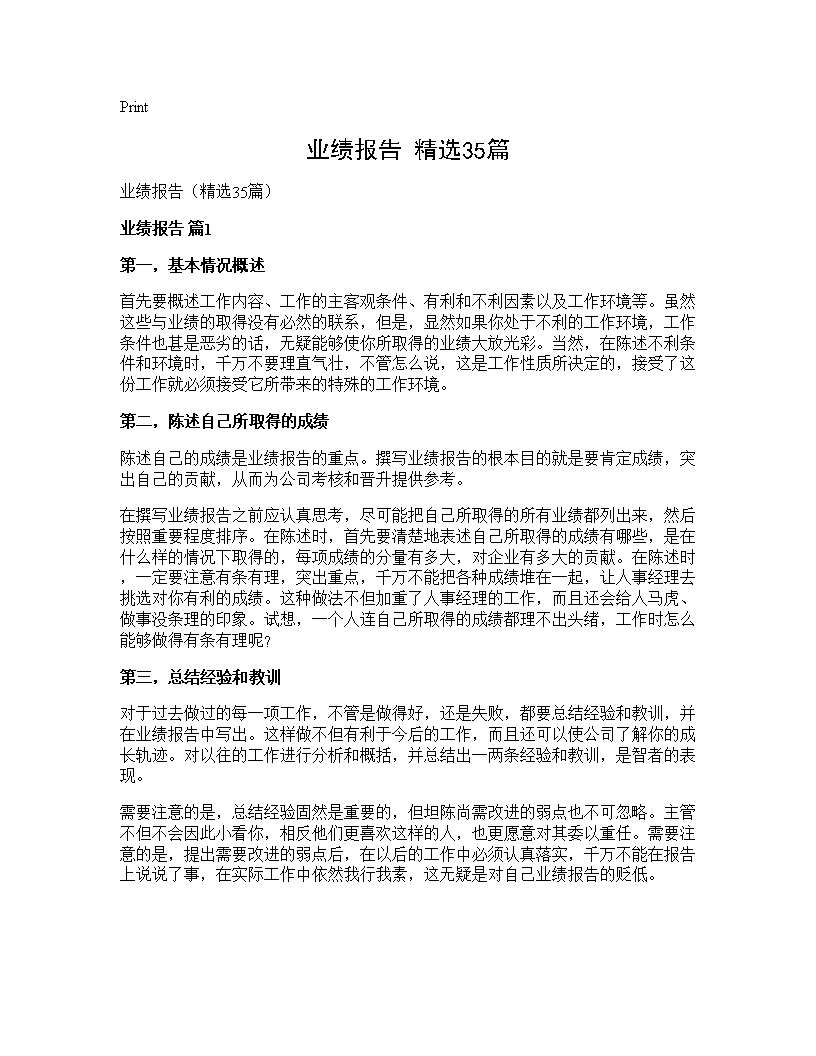 业绩报告(精选35篇)