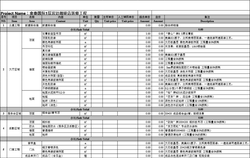 宾达咖啡店装修分区报价模板报价