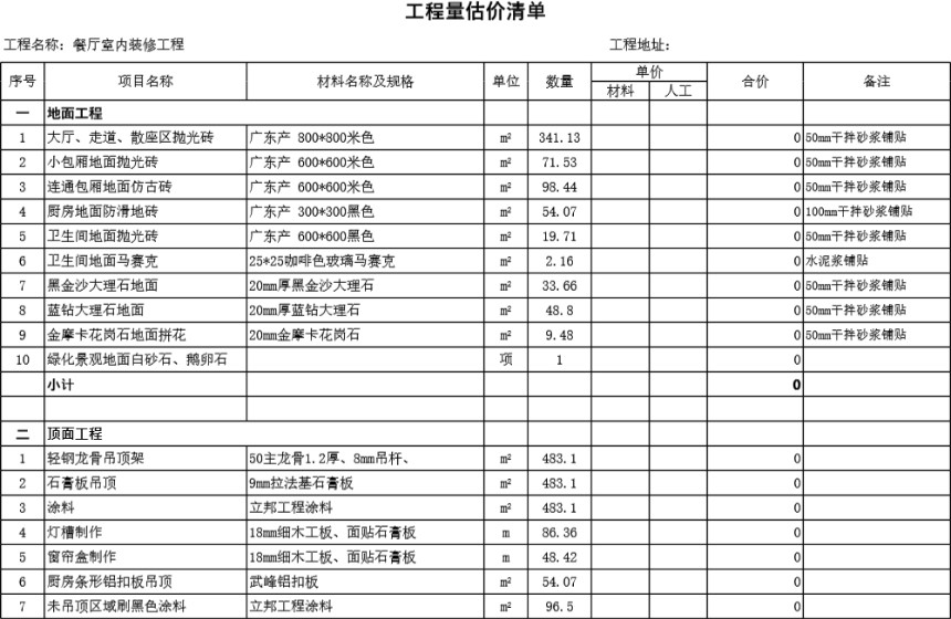 餐厅室内装修工程报价清单