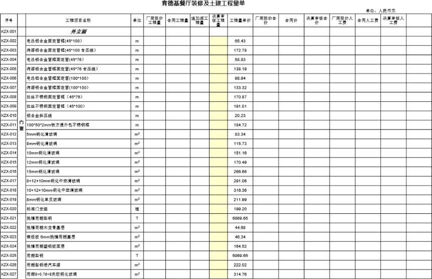 餐厅装修工程报价系统-新版报价