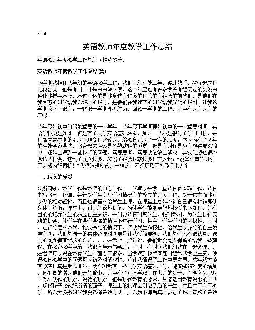 英语教师年度教学工作总结27篇