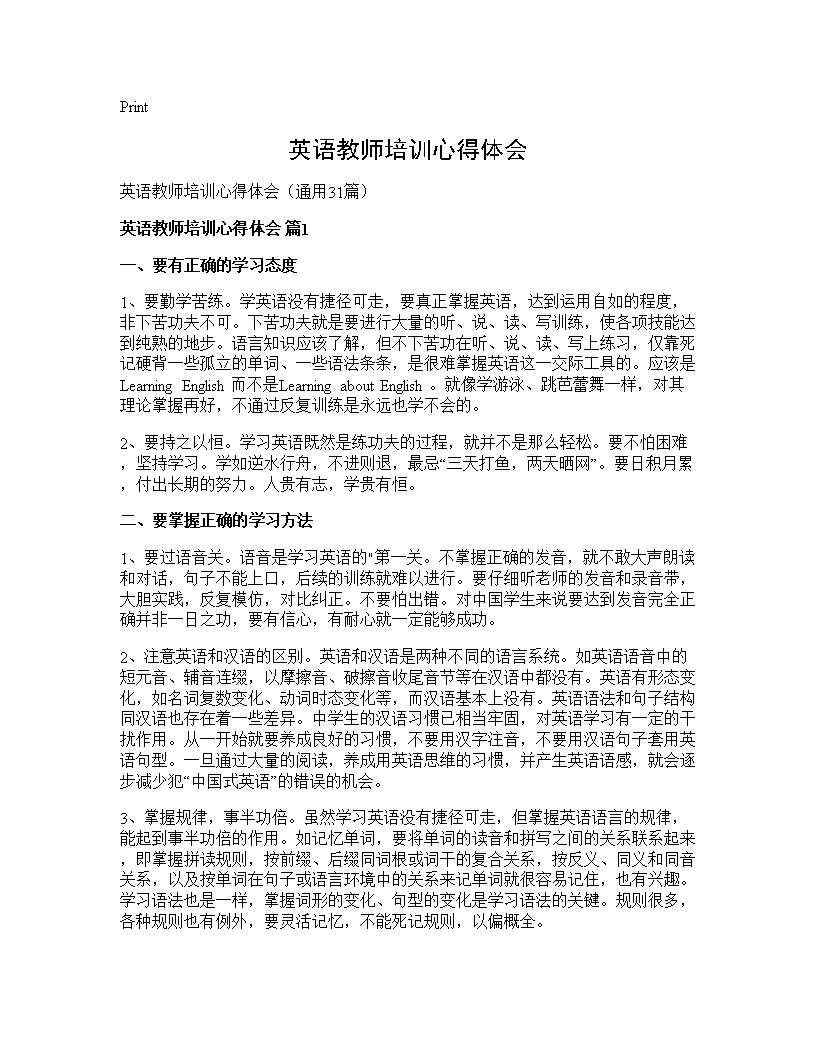 英语教师培训心得体会31篇