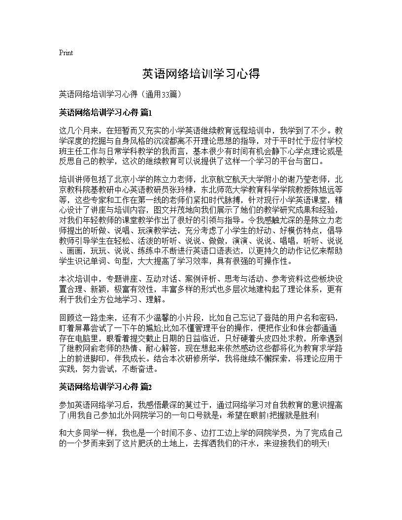 英语网络培训学习心得33篇