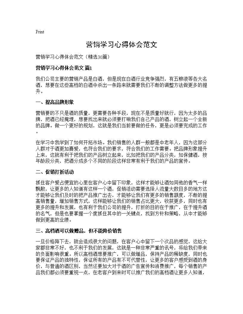 营销学习心得体会范文30篇