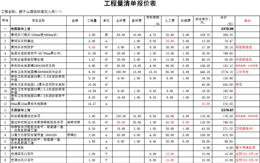 酒店双人间精装修报价表