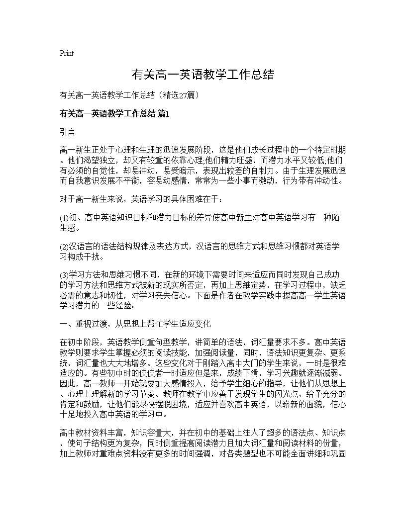 有关高一英语教学工作总结27篇