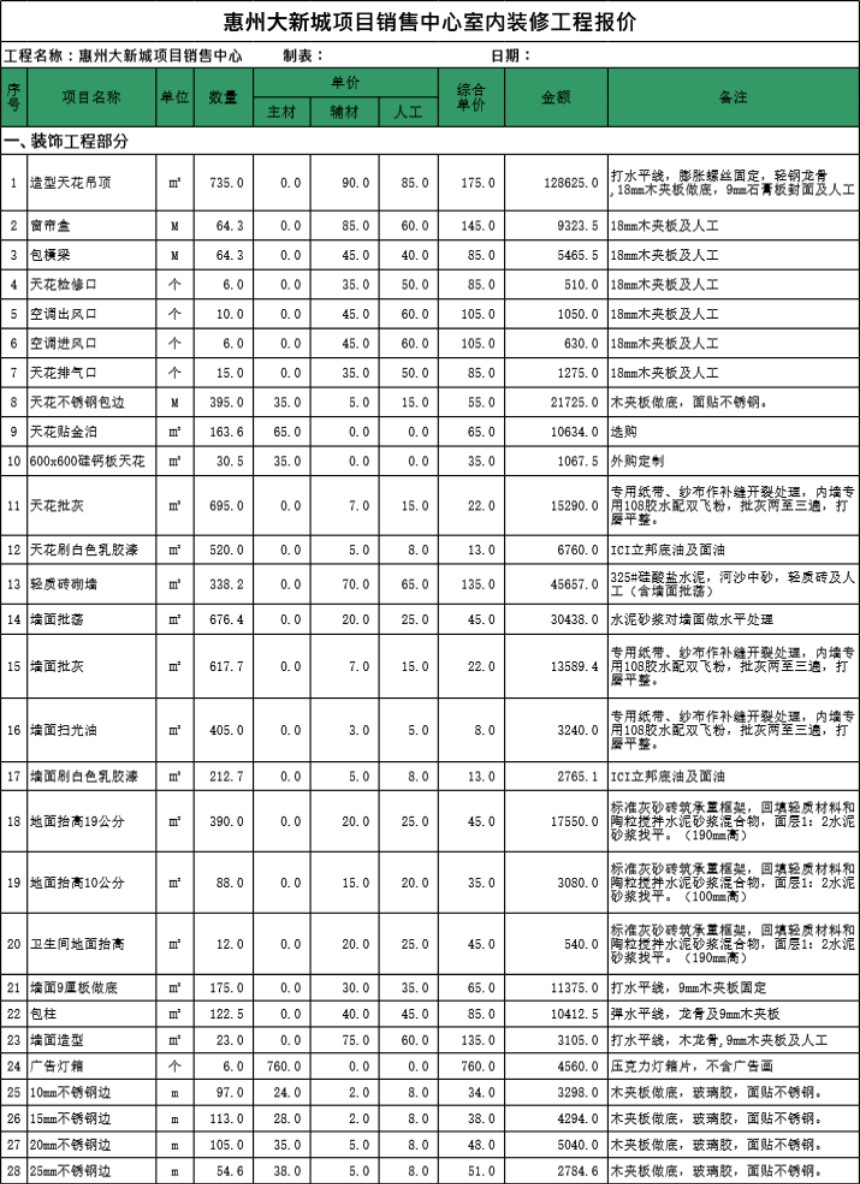 销售中心装修报价