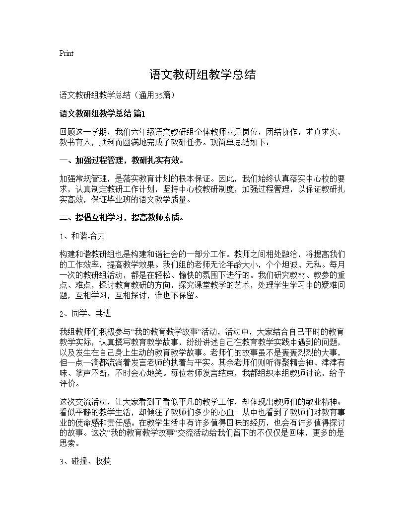 语文教研组教学总结35篇