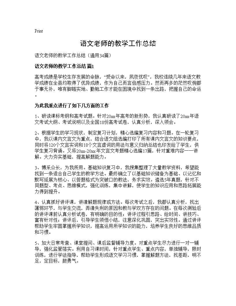 语文老师的教学工作总结34篇