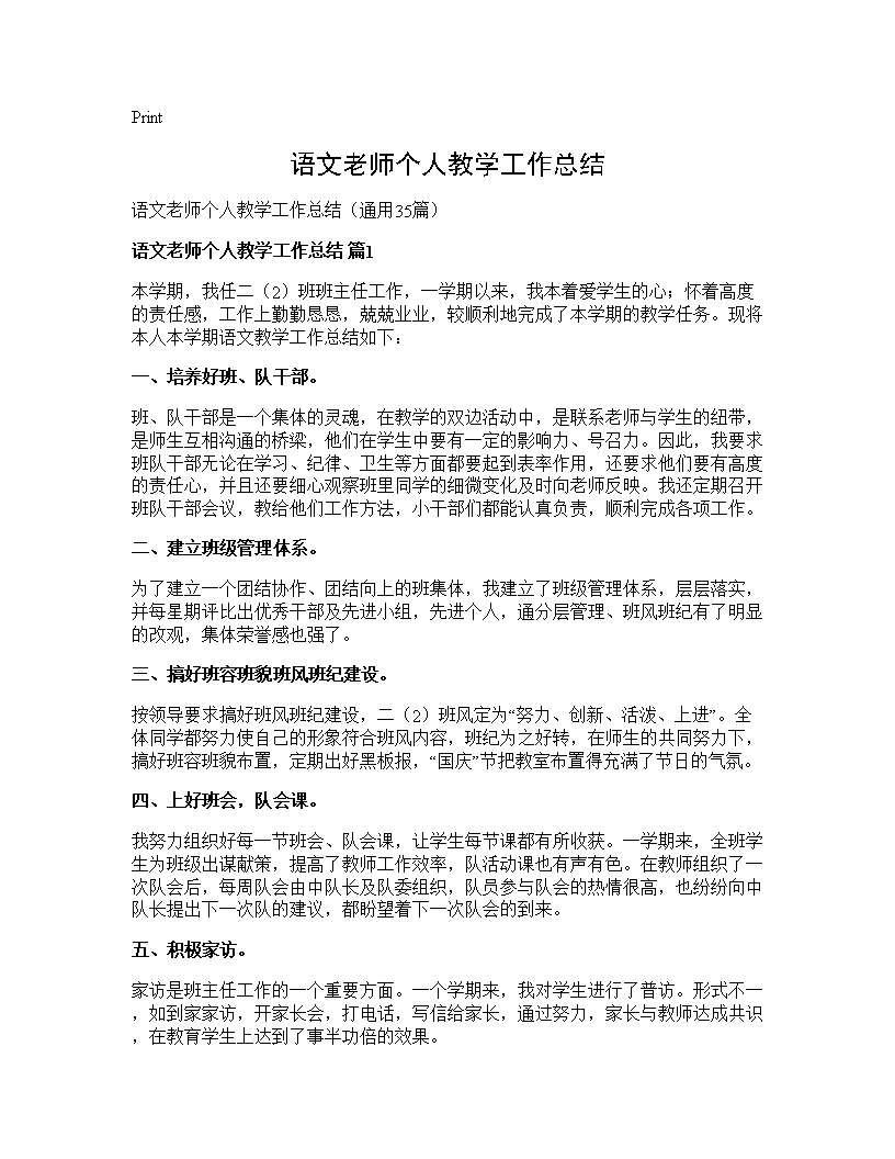 语文老师个人教学工作总结35篇