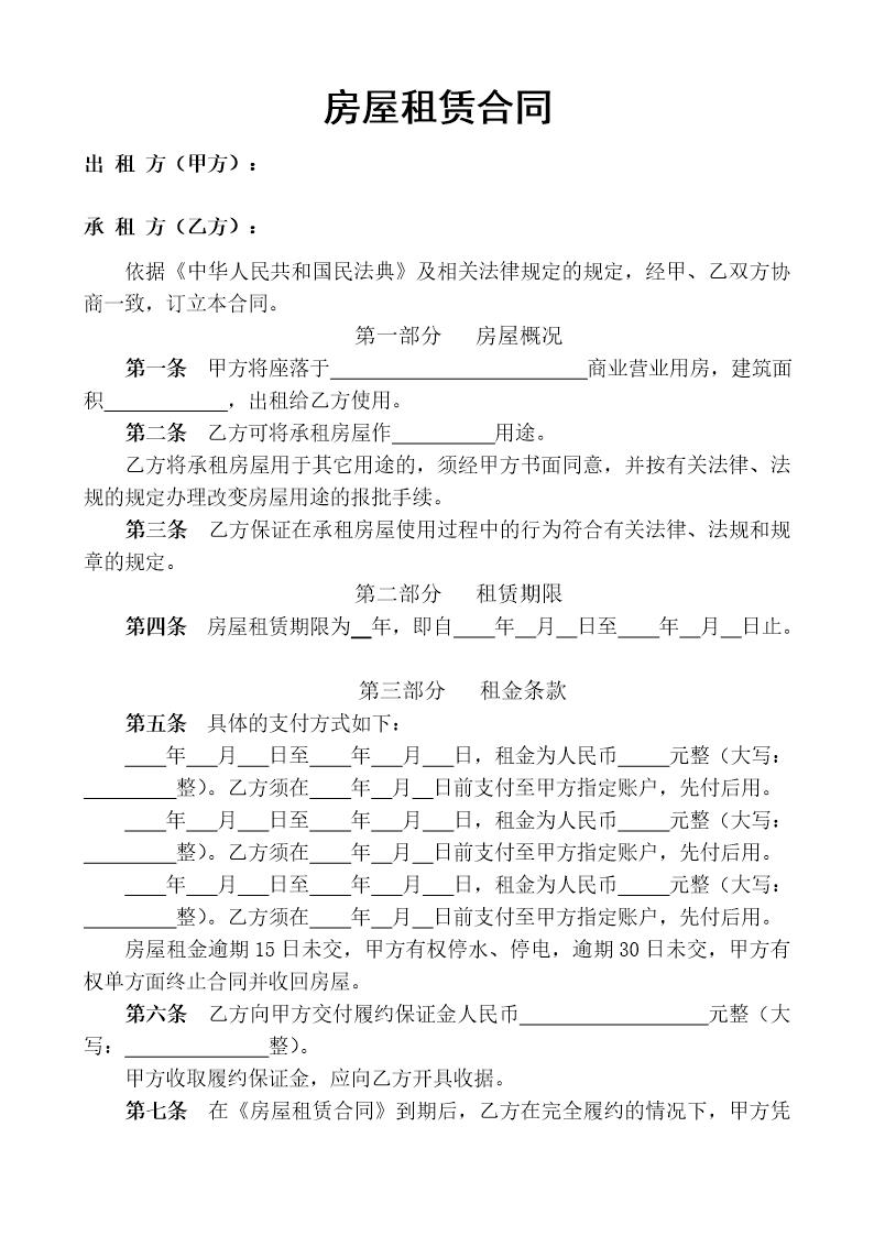 个人租房合同简单版