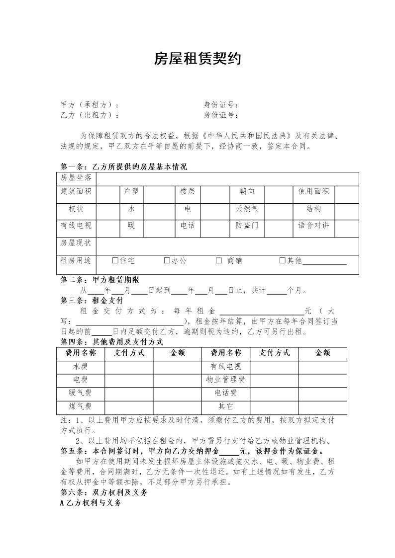 简单的租房合同