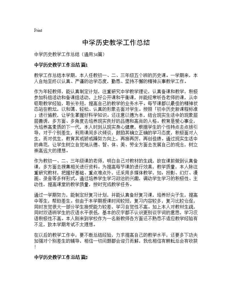 中学历史教学工作总结34篇