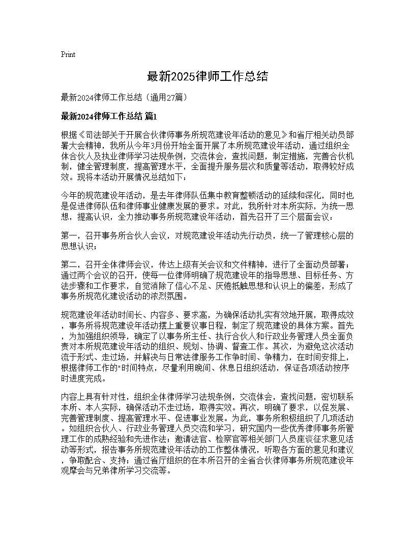 最新2024律师工作总结27篇