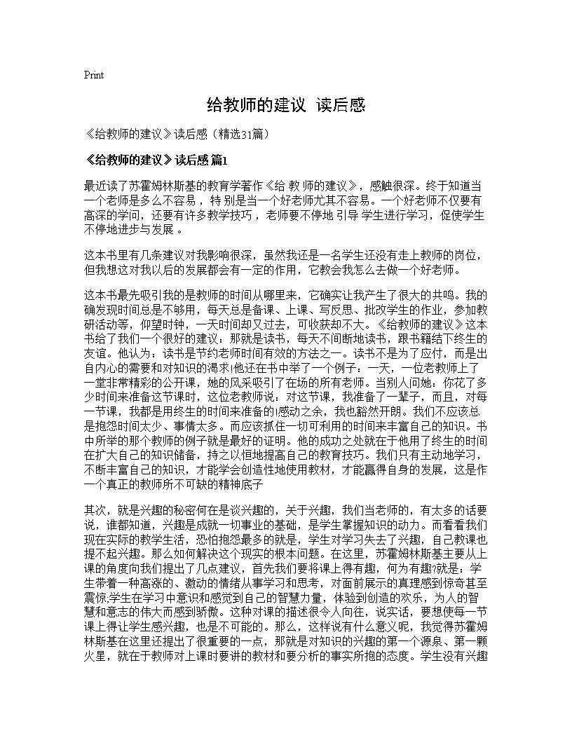 《给教师的建议》读后感31篇