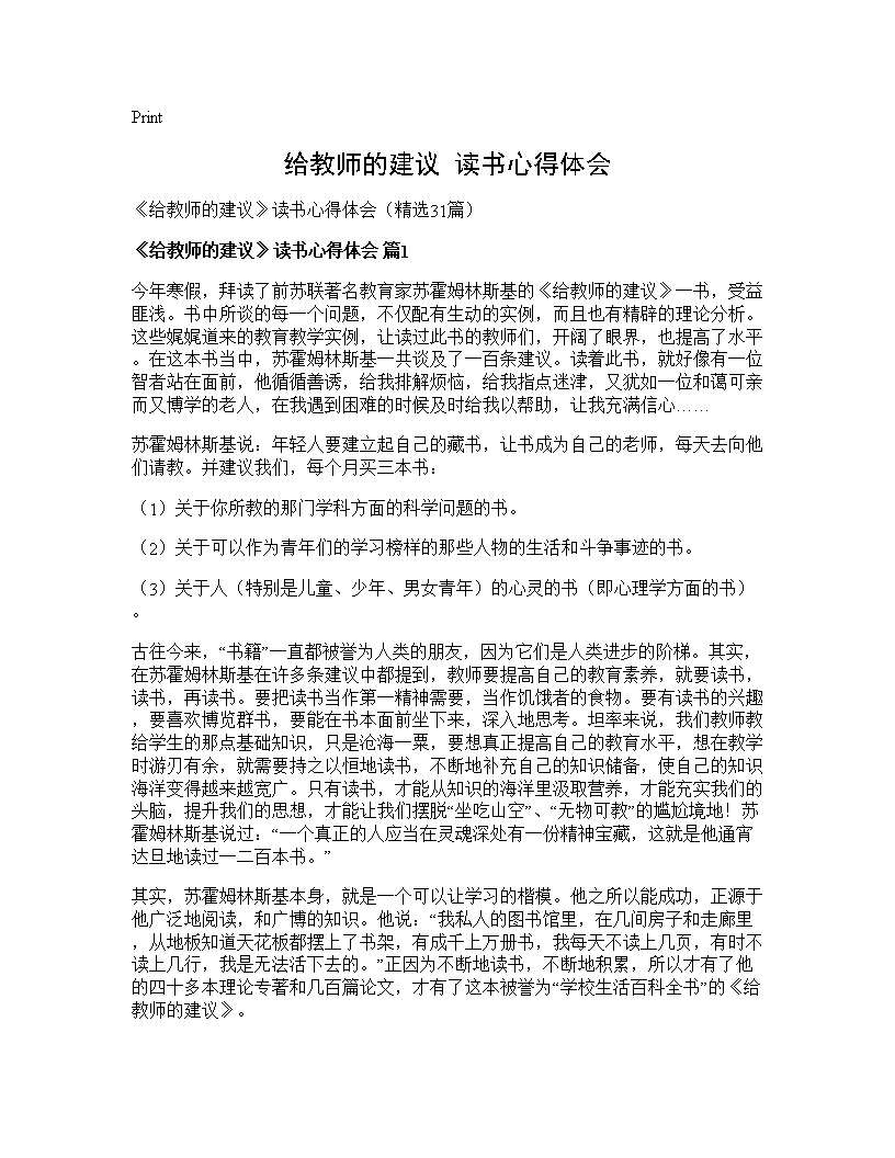 《给教师的建议》读书心得体会31篇