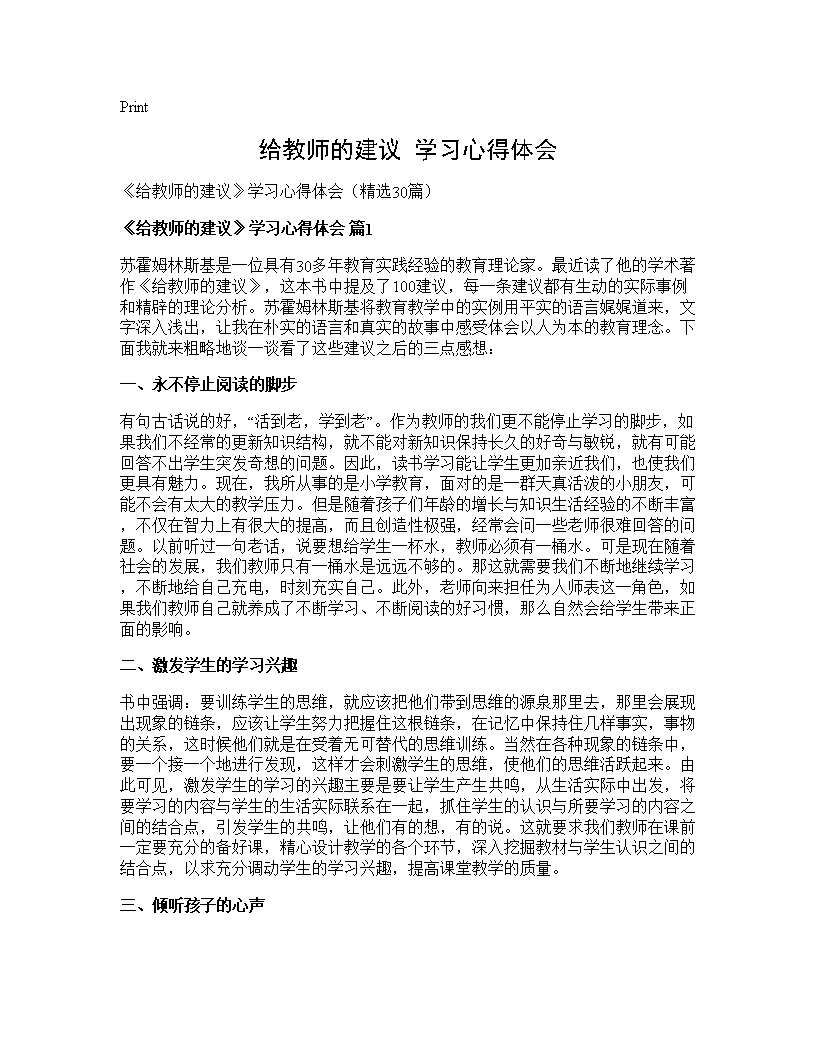 《给教师的建议》学习心得体会30篇