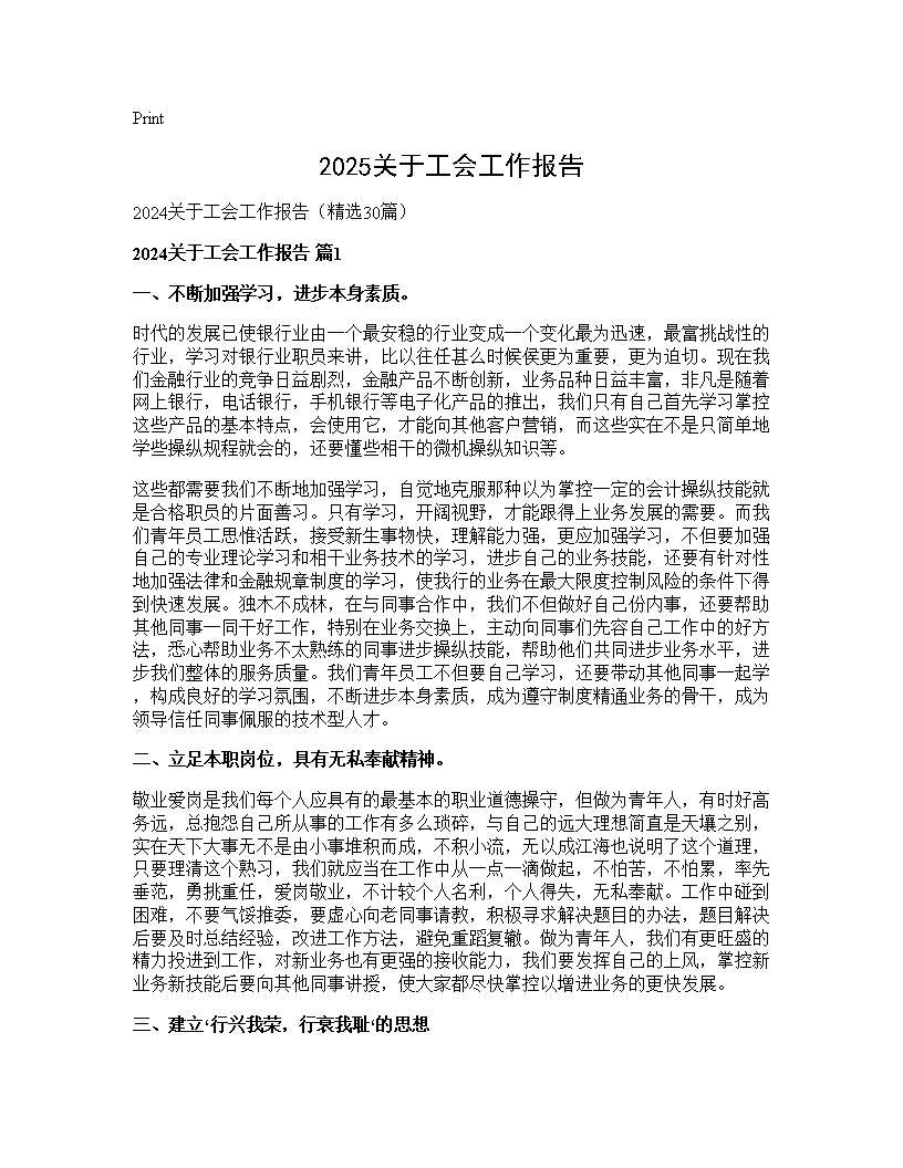 2024关于工会工作报告30篇