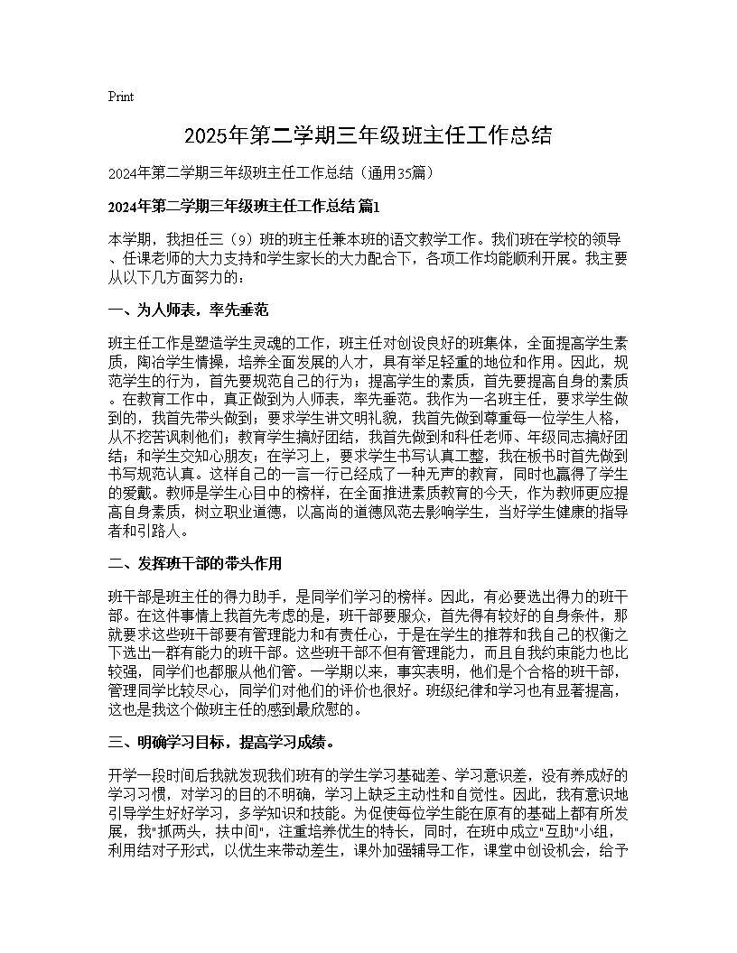 2024年第二学期三年级班主任工作总结35篇