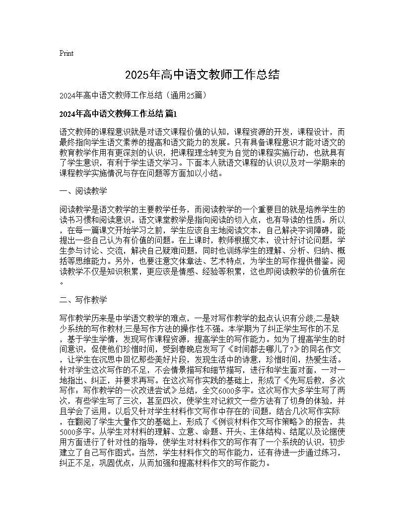 2024年高中语文教师工作总结25篇