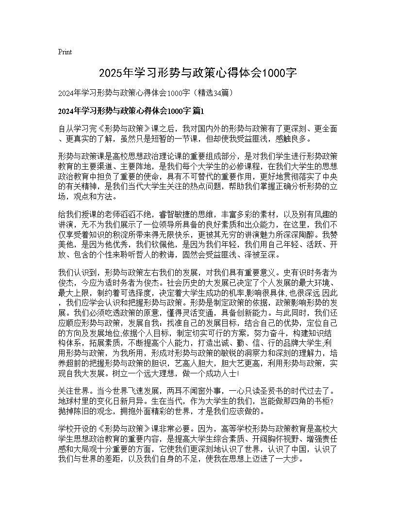 2024年学习形势与政策心得体会1000字34篇