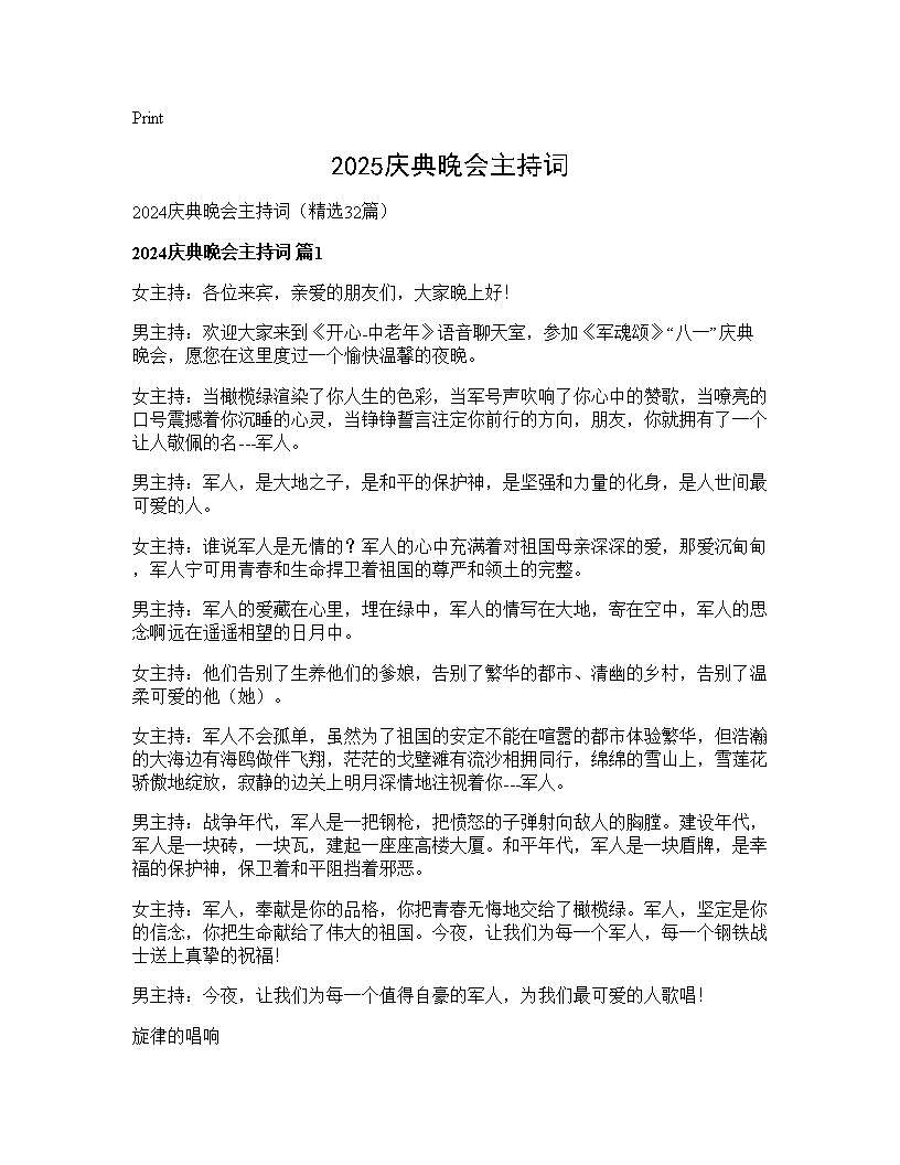 2024庆典晚会主持词32篇