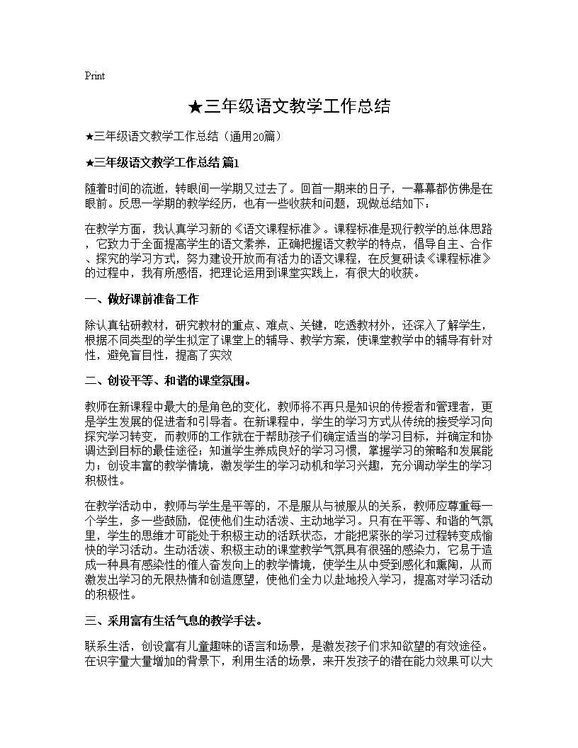 三年级语文教学工作总结20篇