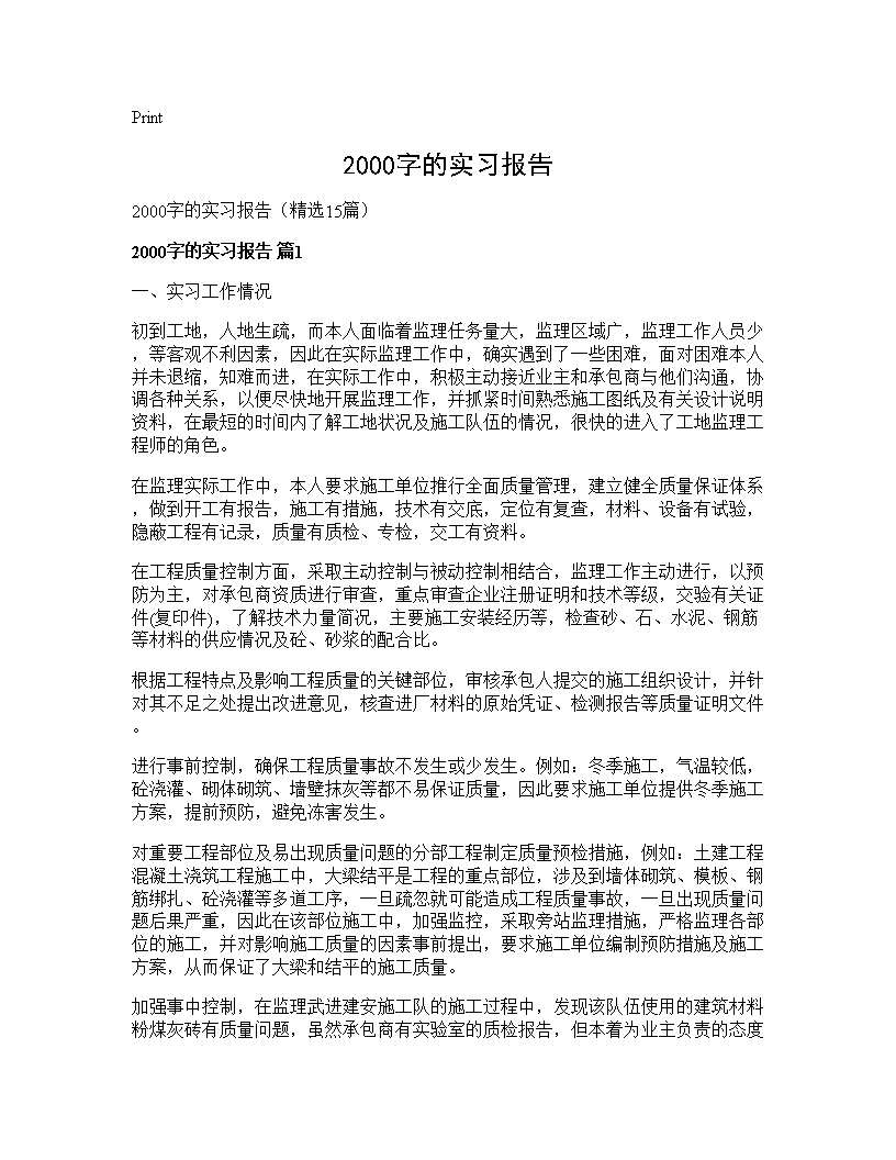 2000字的实习报告15篇