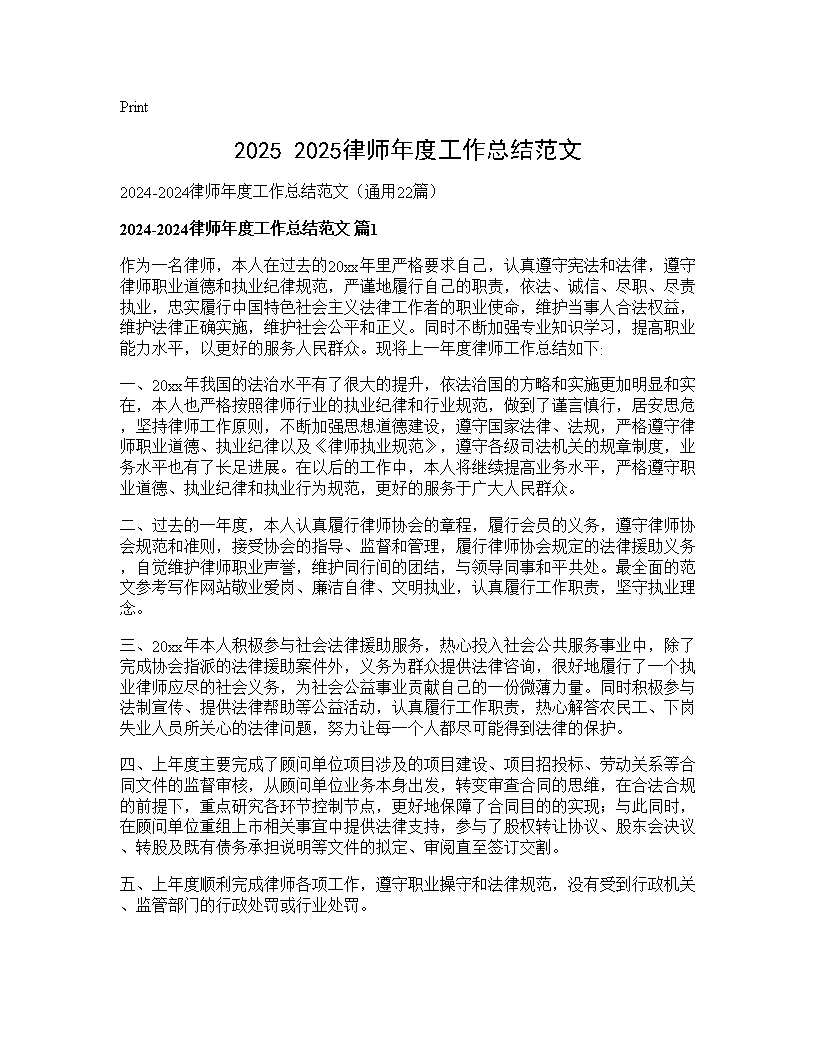 2025-2025律师年度工作总结范文22篇