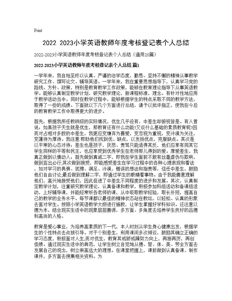 2025-2025小学英语教师年度考核登记表个人总结20篇