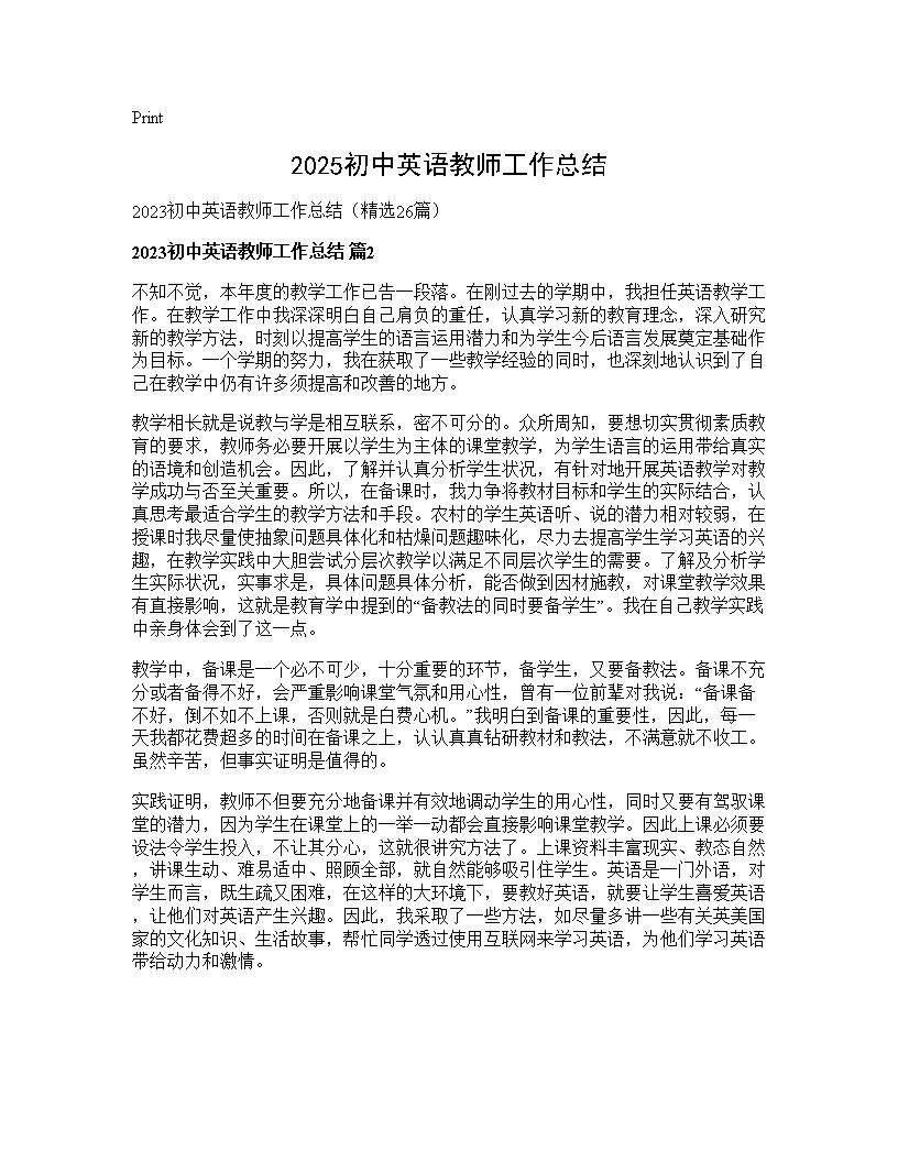 2025初中英语教师工作总结26篇