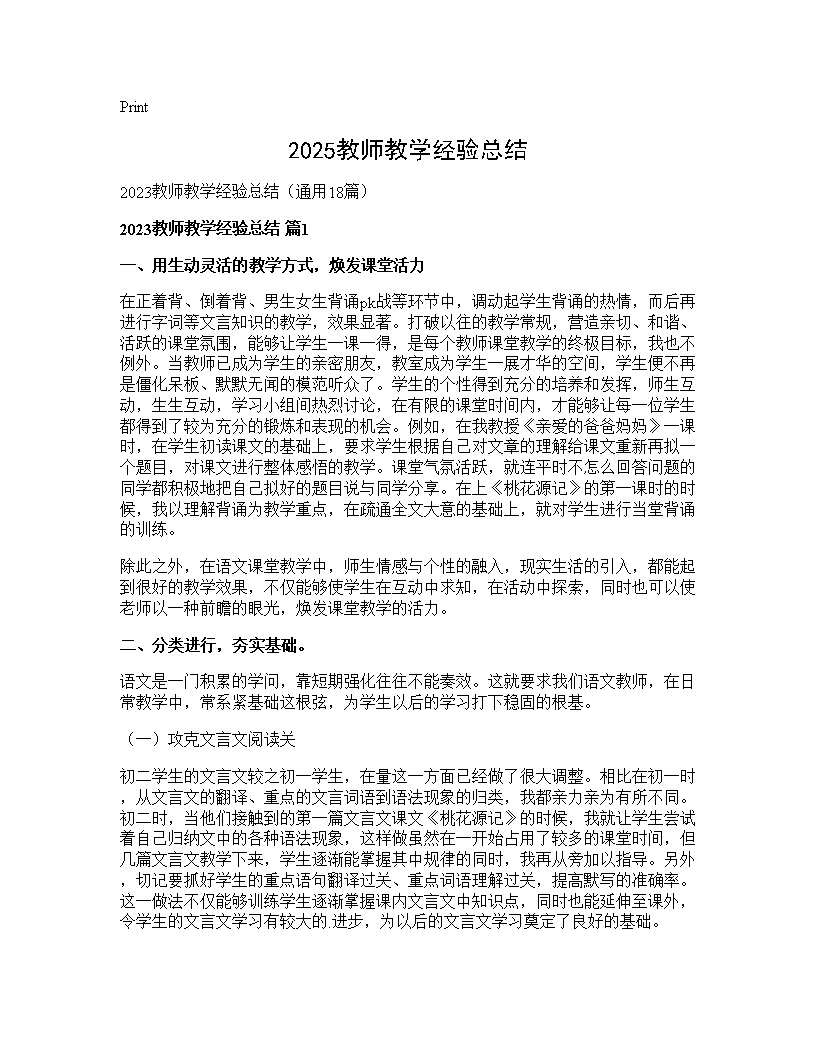 2025教师教学经验总结18篇