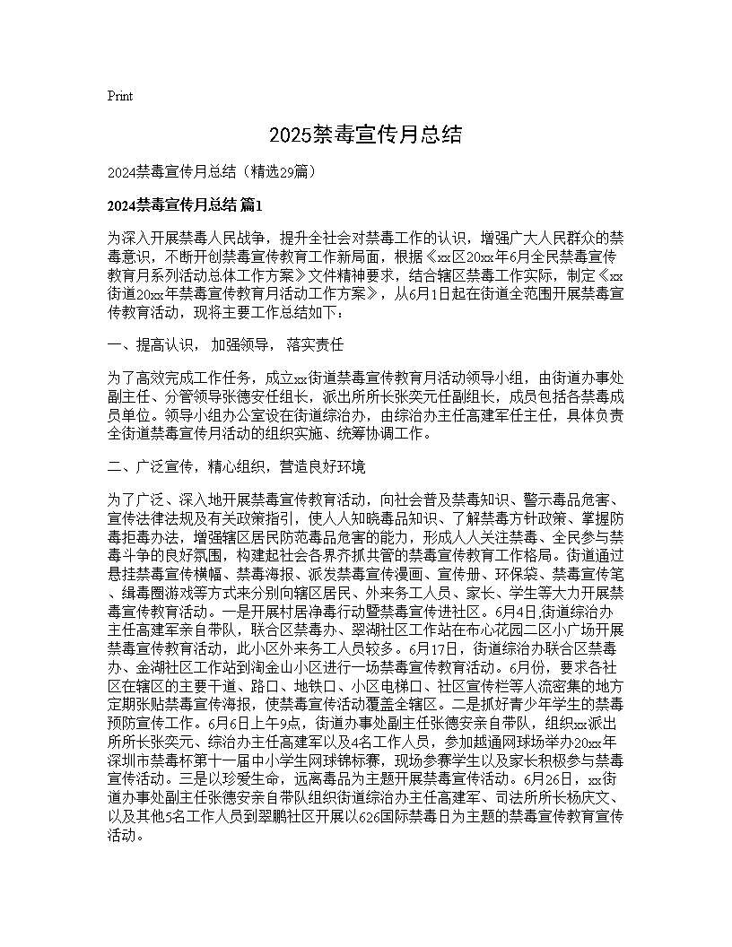 2025禁毒宣传月总结29篇