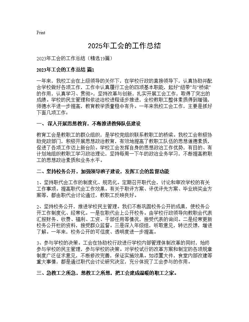 2025年工会的工作总结19篇