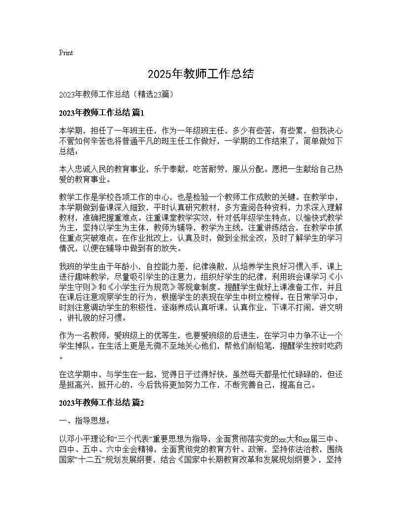 2025年教师工作总结23篇