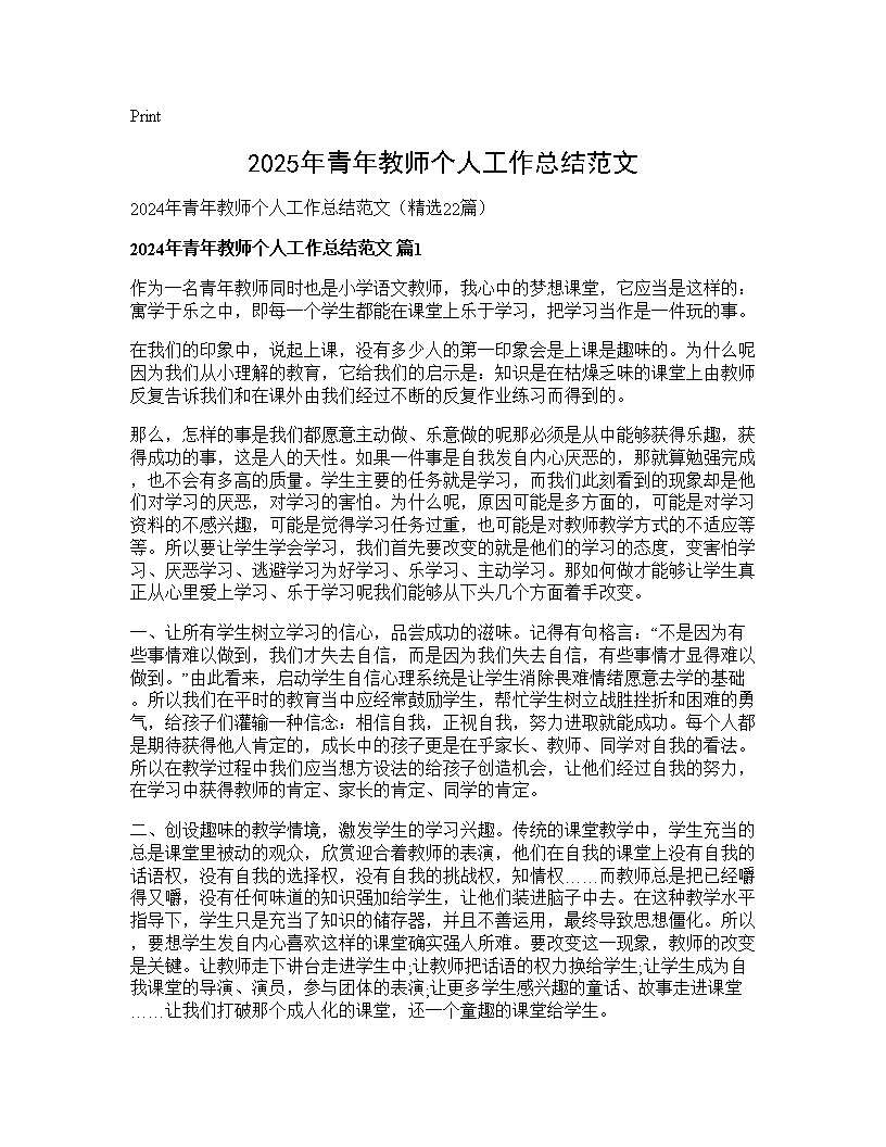 2025年青年教师个人工作总结范文22篇