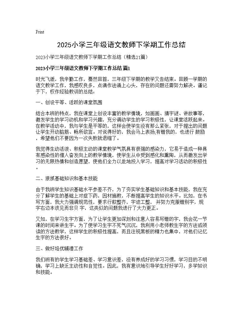 2025小学三年级语文教师下学期工作总结21篇