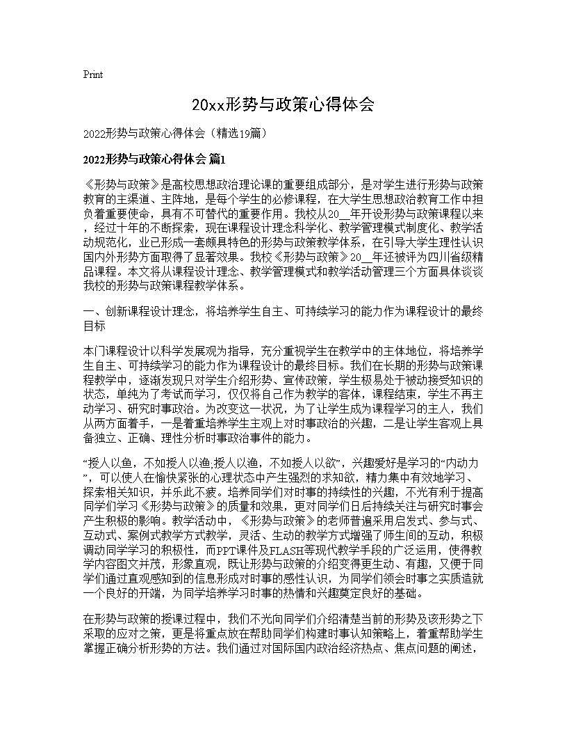 2025形势与政策心得体会19篇