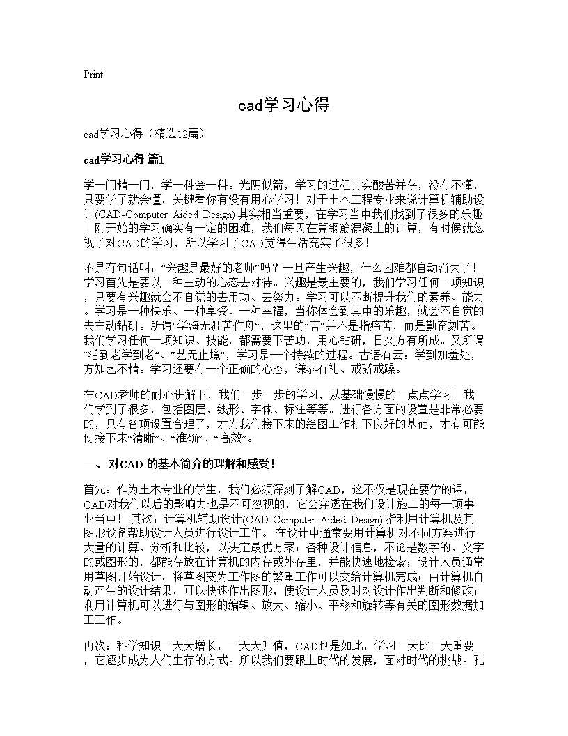 cad学习心得12篇