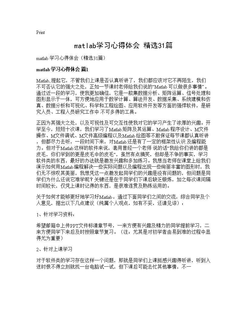 matlab学习心得体会(精选31篇)