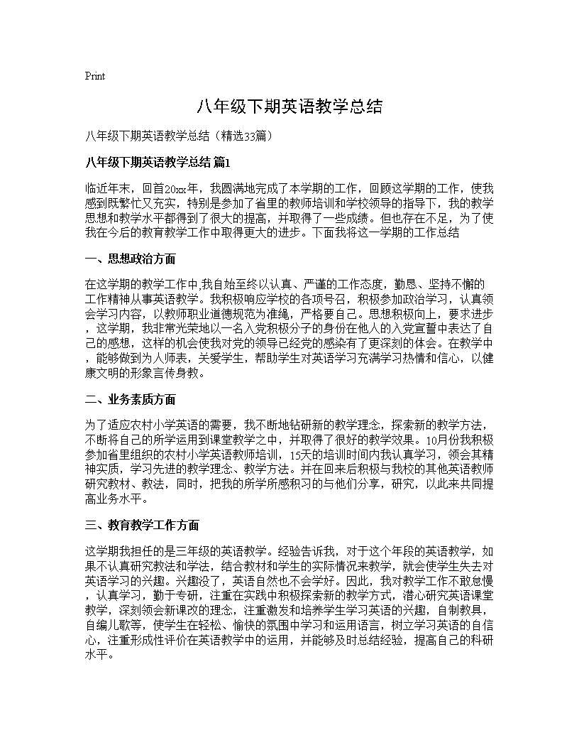 八年级下期英语教学总结33篇